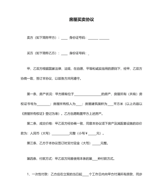 郑州市房屋买卖合同二手房