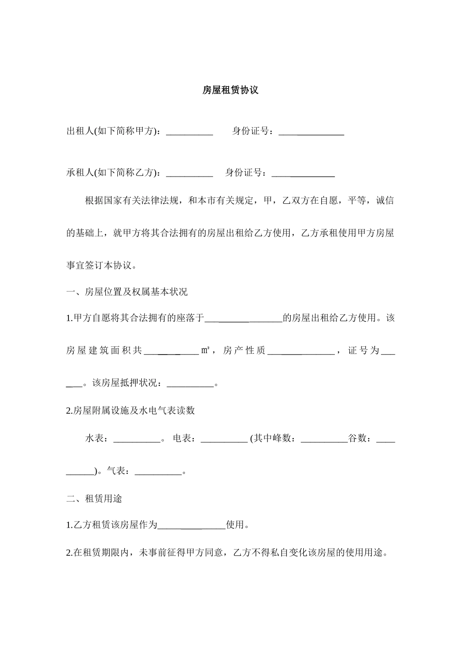 郑州市房屋租赁合同_第1页