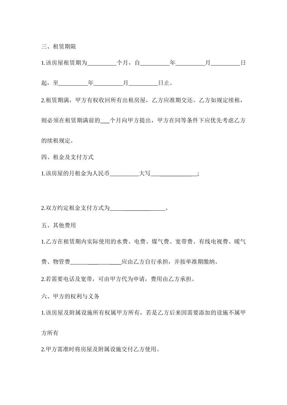 郑州市房屋租赁合同_第2页