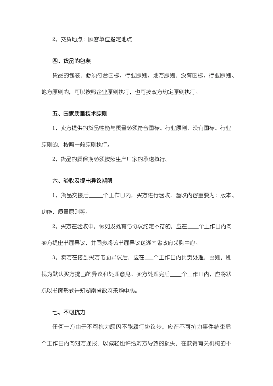 政府采购合同 (4)_第2页