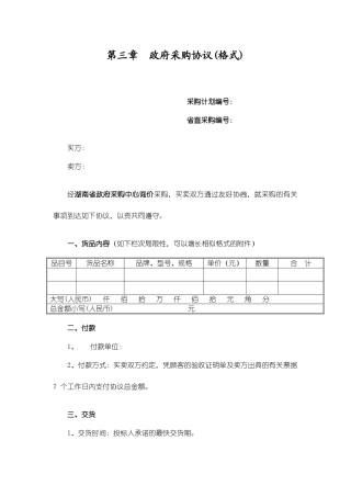 政府采购合同 (4)