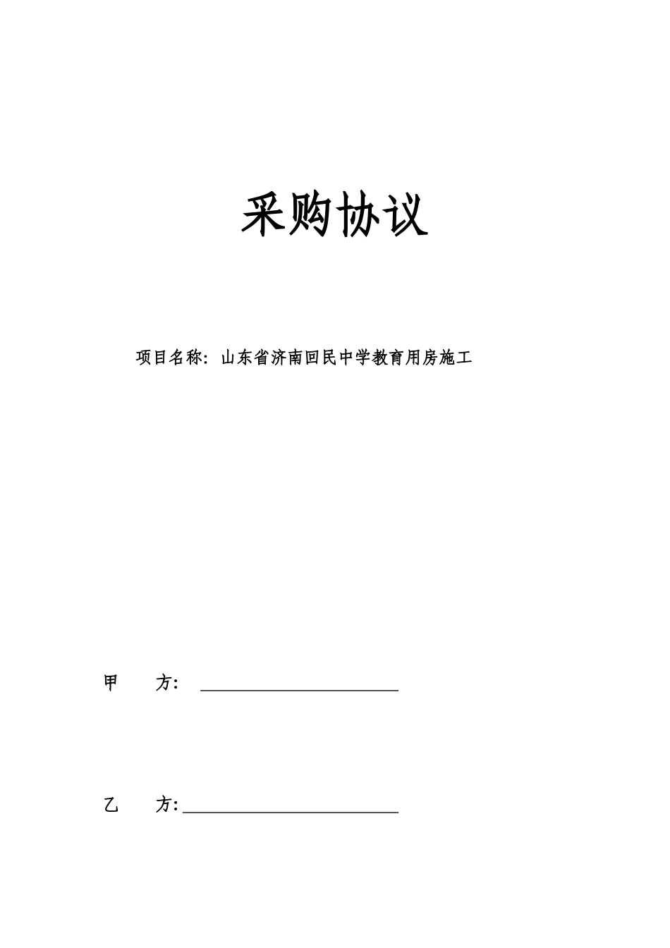 政府采购合同_第1页