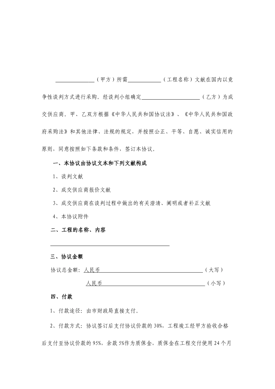 政府采购合同_第2页