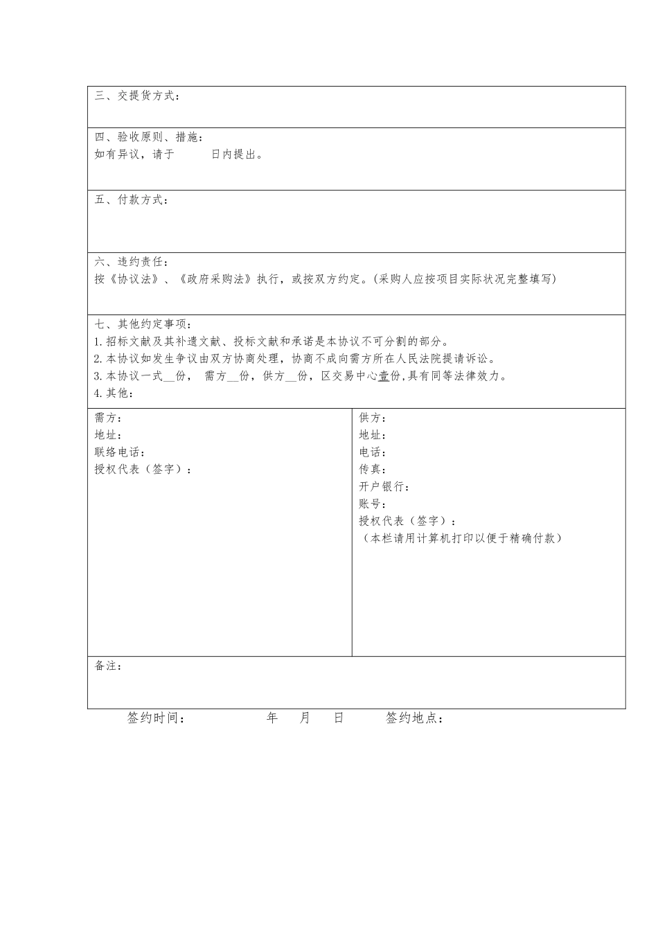 政府采购合同模板_第2页