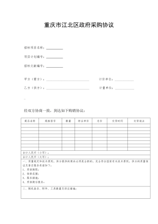 政府采购合同模板