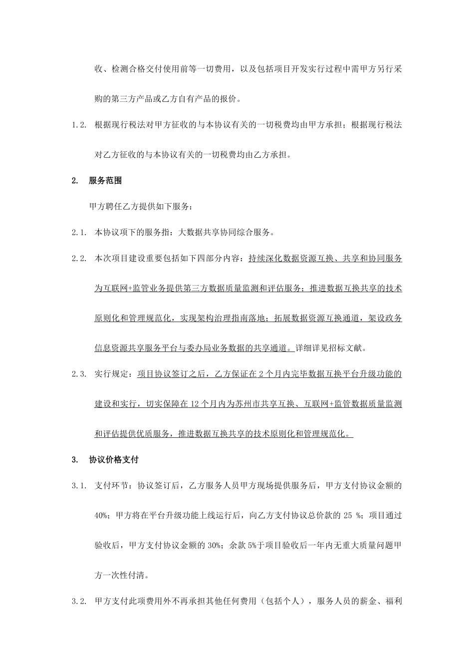 政府采购合同书_第2页