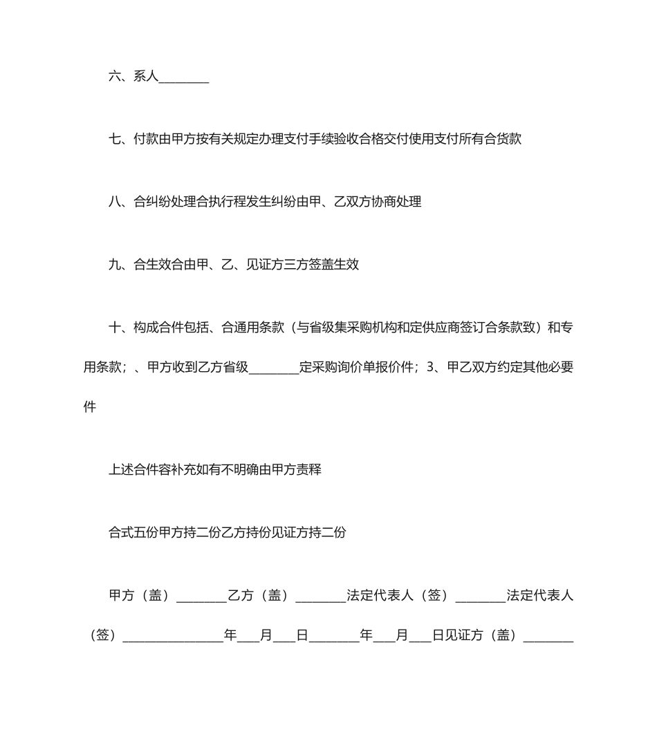 政府采购合同政府采购合同专用条款_第2页