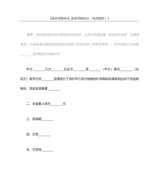 政府采购合同政府采购合同专用条款