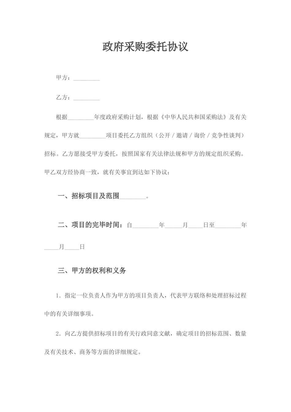 政府采购委托合同_第1页