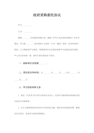 政府采购委托合同