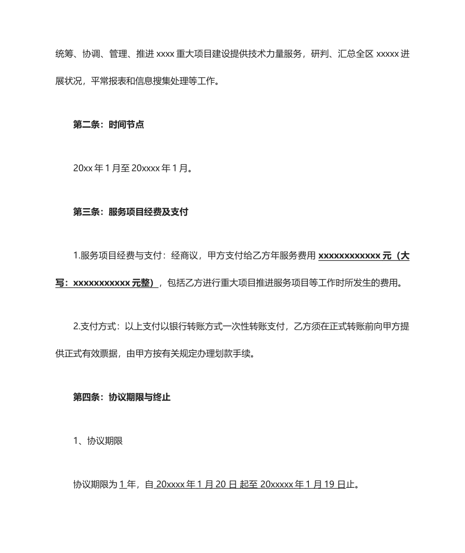 政府购买服务合同_第2页