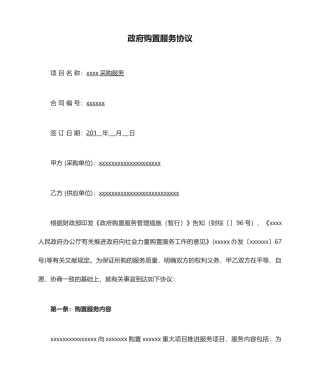 政府购买服务合同