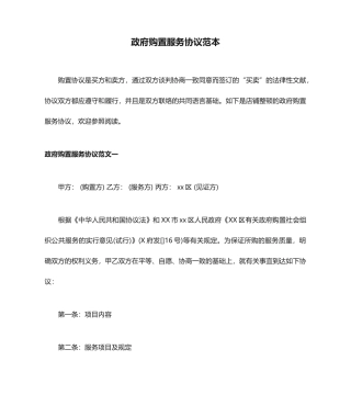 政府购买服务合同范本服务合同