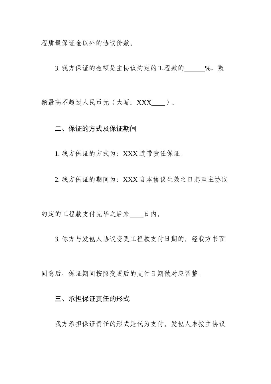 支付担保合同_第2页