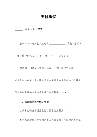 支付担保合同
