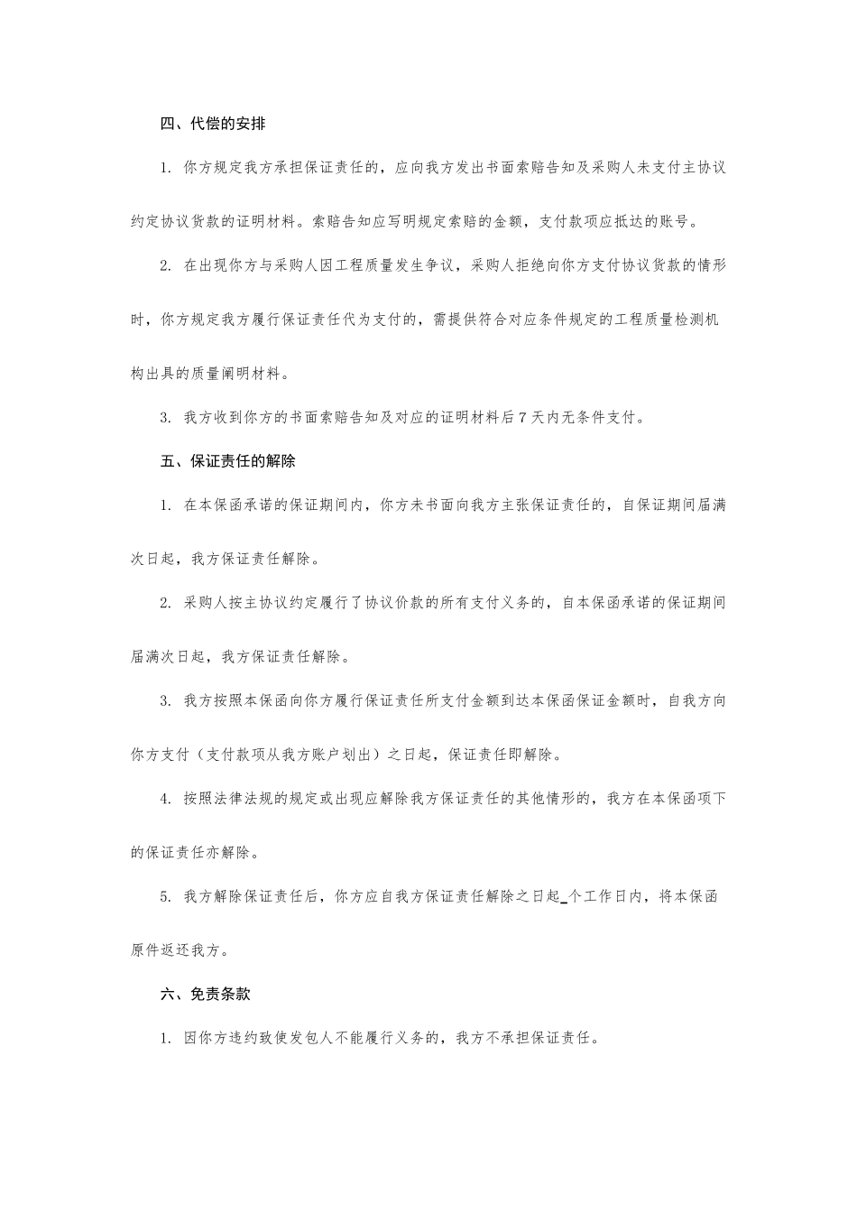 支付担保合同协议书_第2页