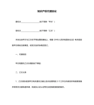 知识产权代理合同范本