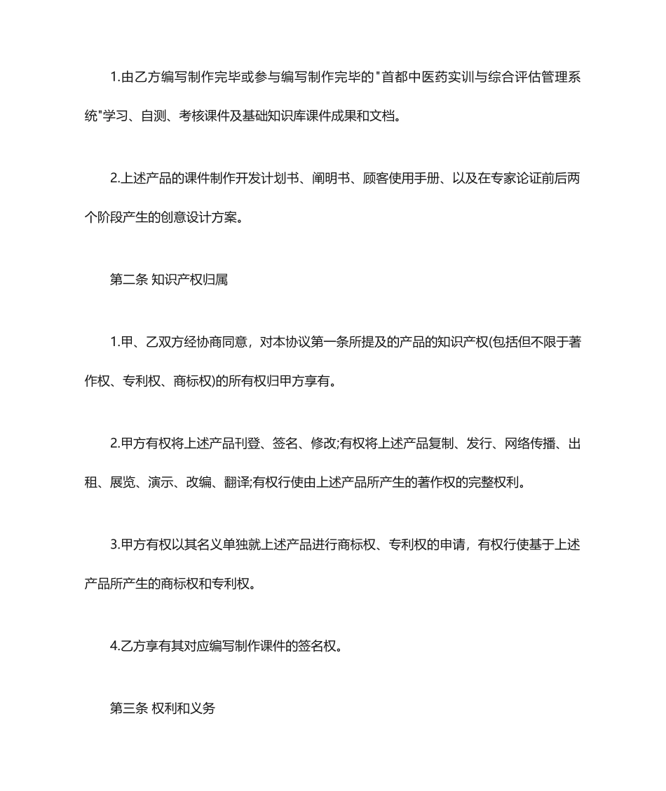 知识产权合同协议_第2页