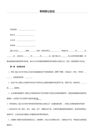 知识产权转让合同协议合同书