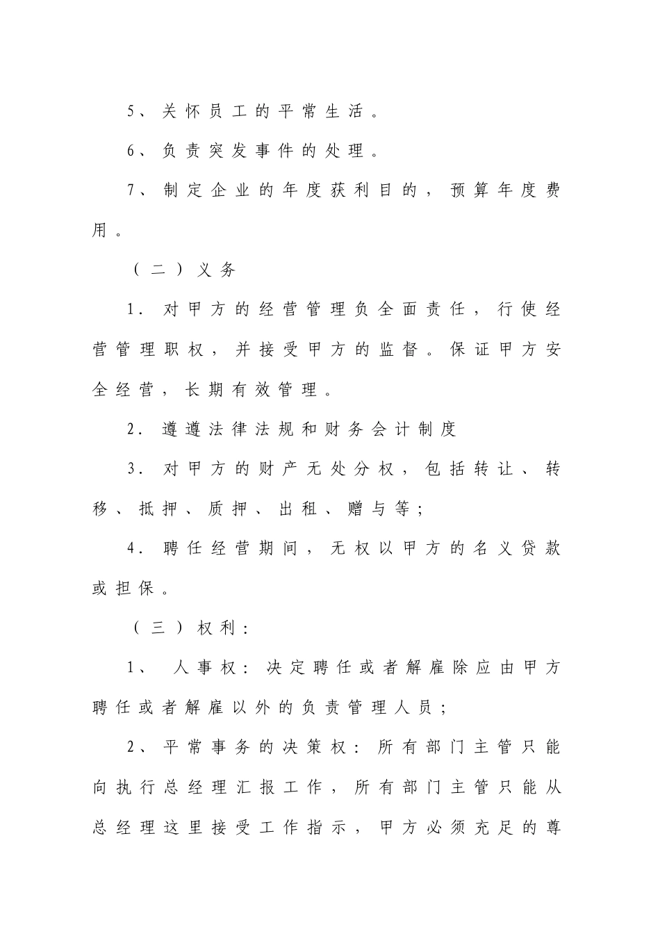 执行总经理聘用合同_第2页