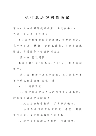 执行总经理聘用合同