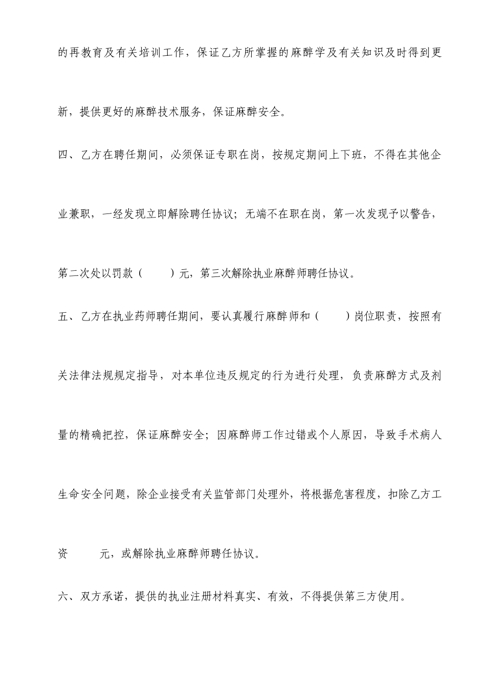 执业麻师聘用合同_第2页