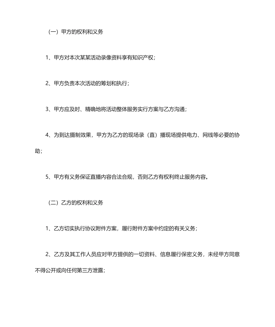 直播服务合同_第2页