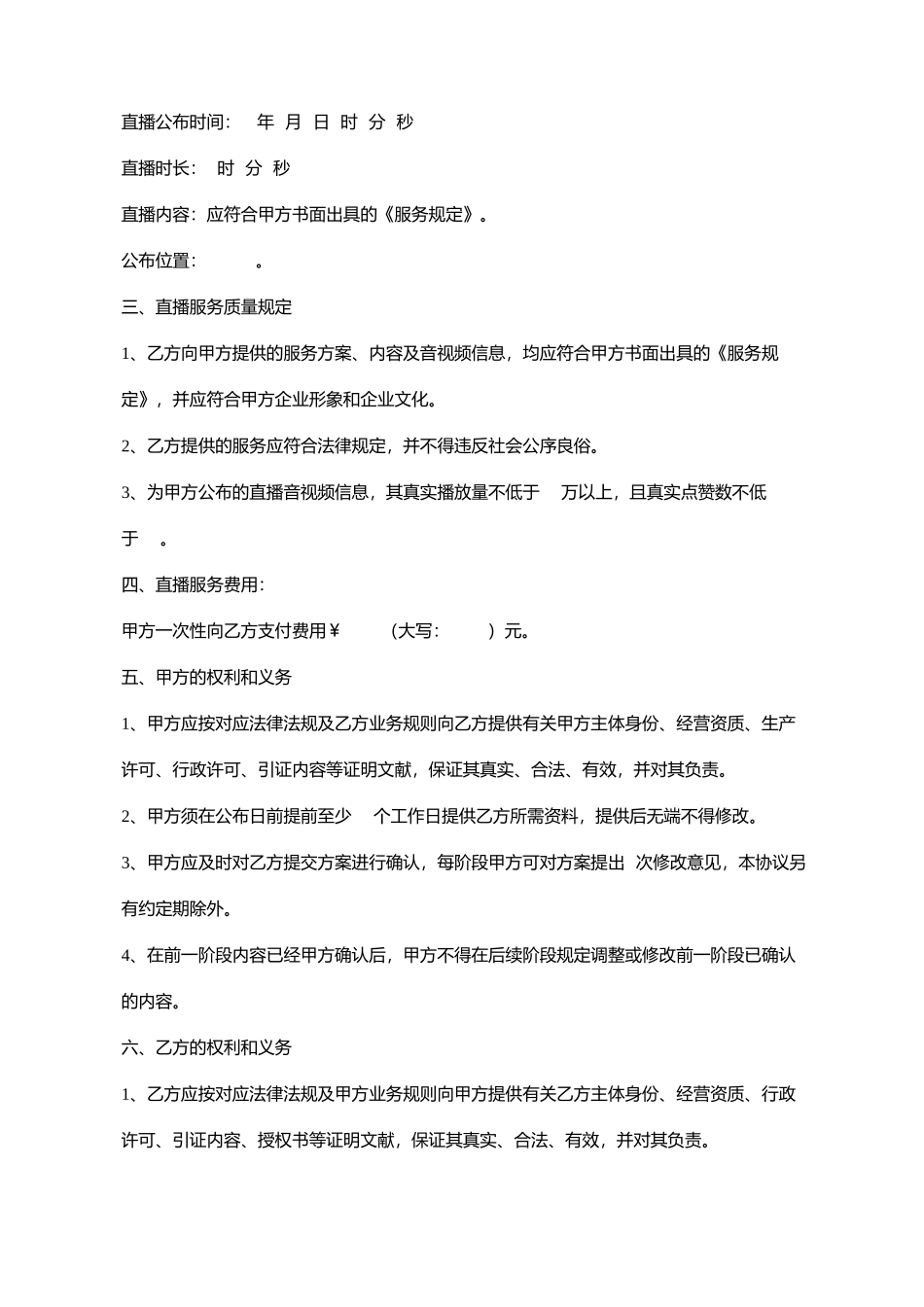 直播服务合同范本_第2页