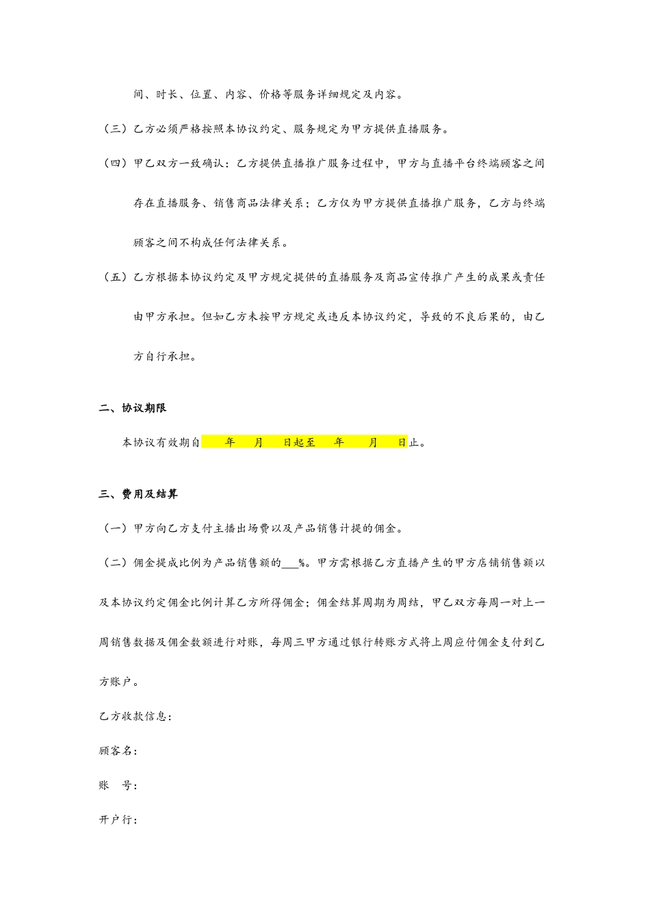 直播服务合同模板_第2页