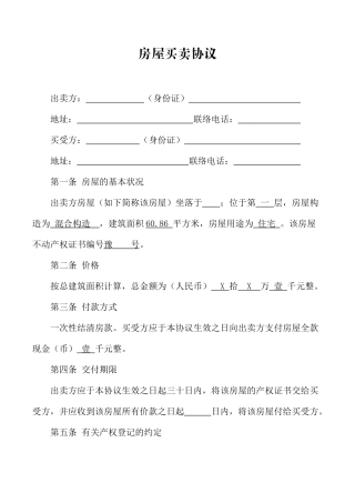 直系亲属房屋买卖合同