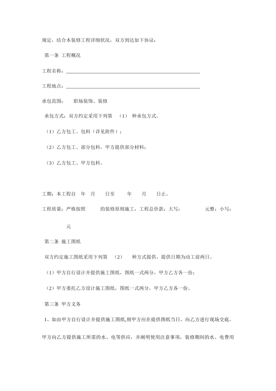 职场装修合同_第2页