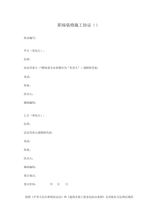 职场装修合同