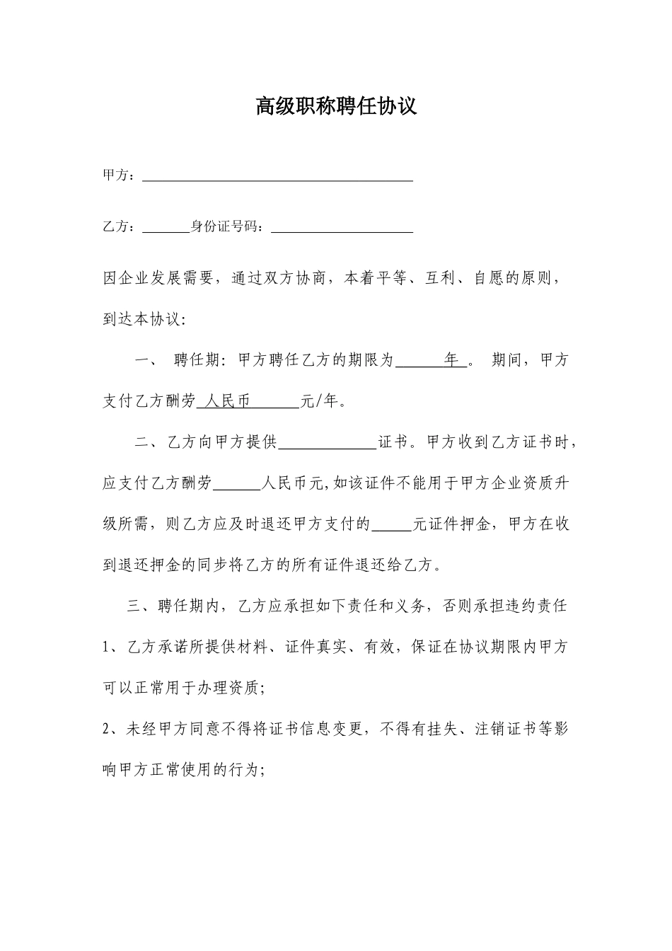 职称聘用合同_第1页