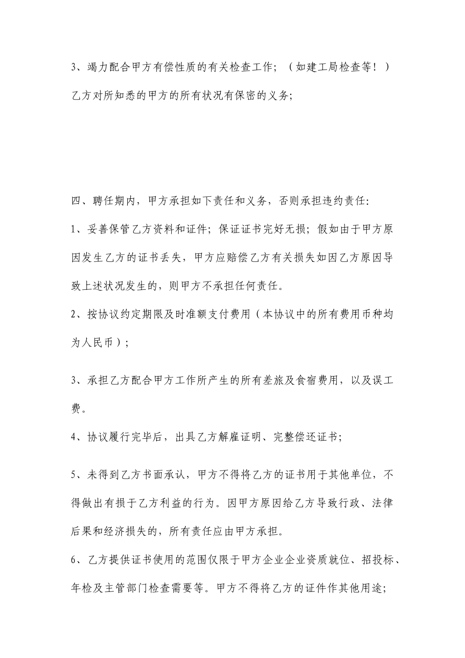 职称聘用合同_第2页