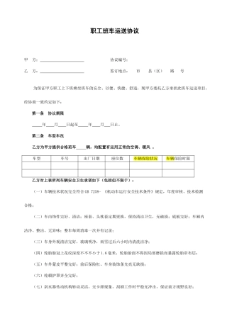 职工班车运输合同