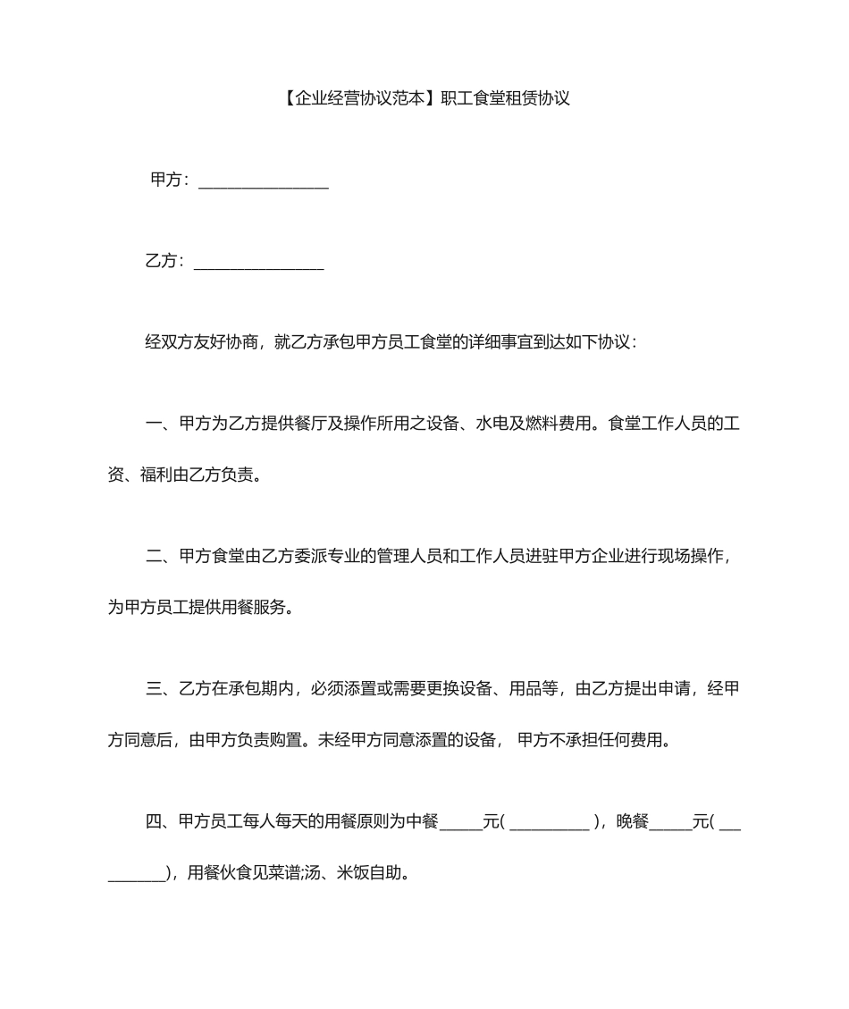 职工食堂租赁合同_第1页