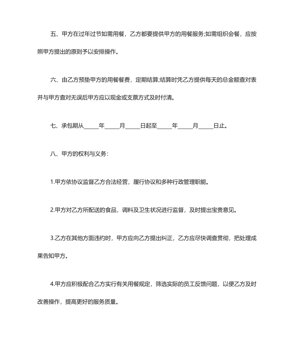 职工食堂租赁合同_第2页