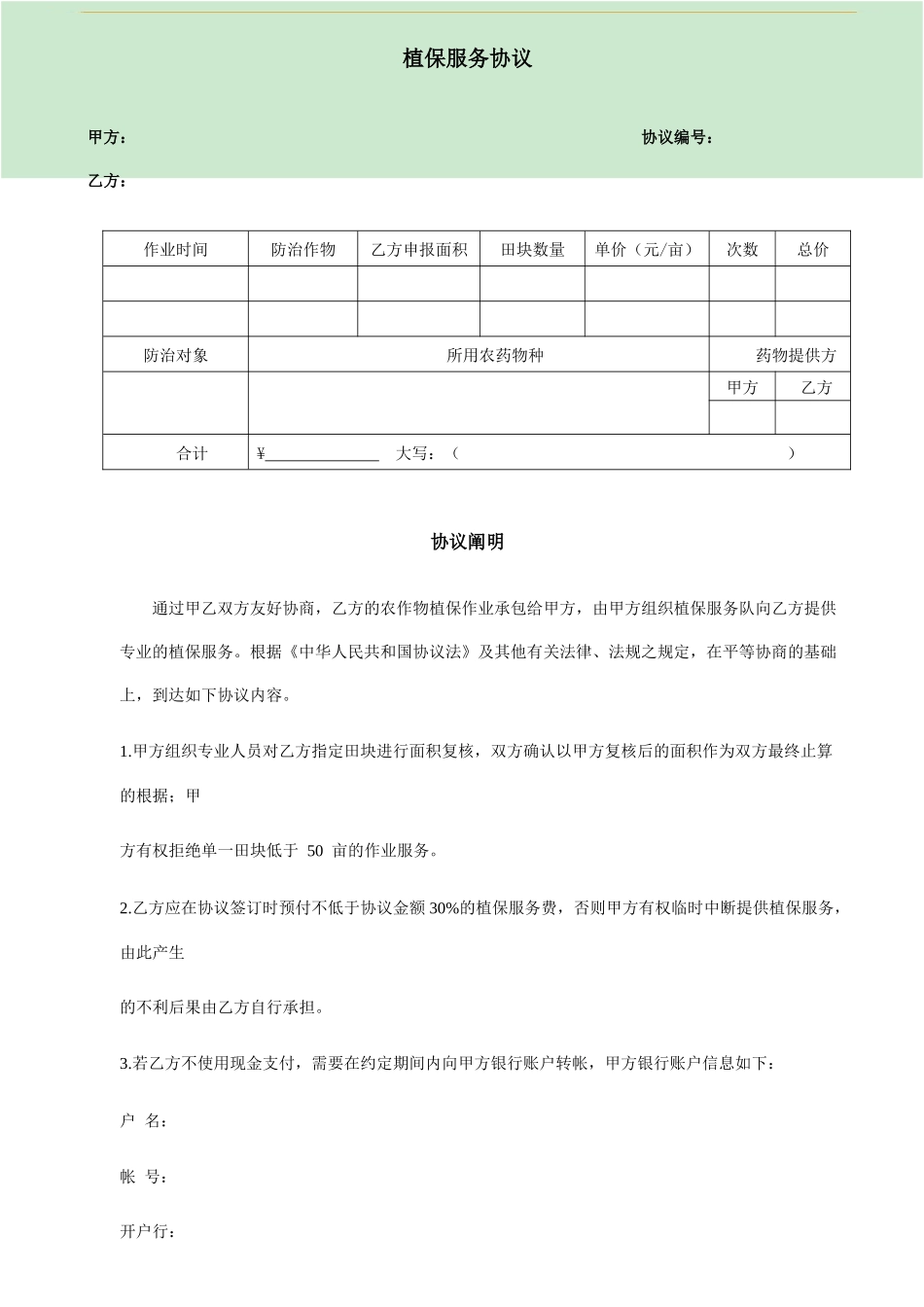 植保服务合同_第1页