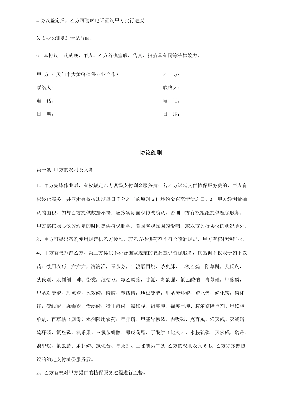 植保服务合同_第2页