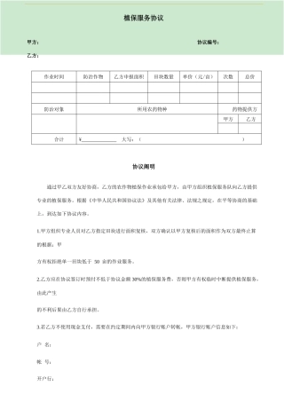 植保服务合同