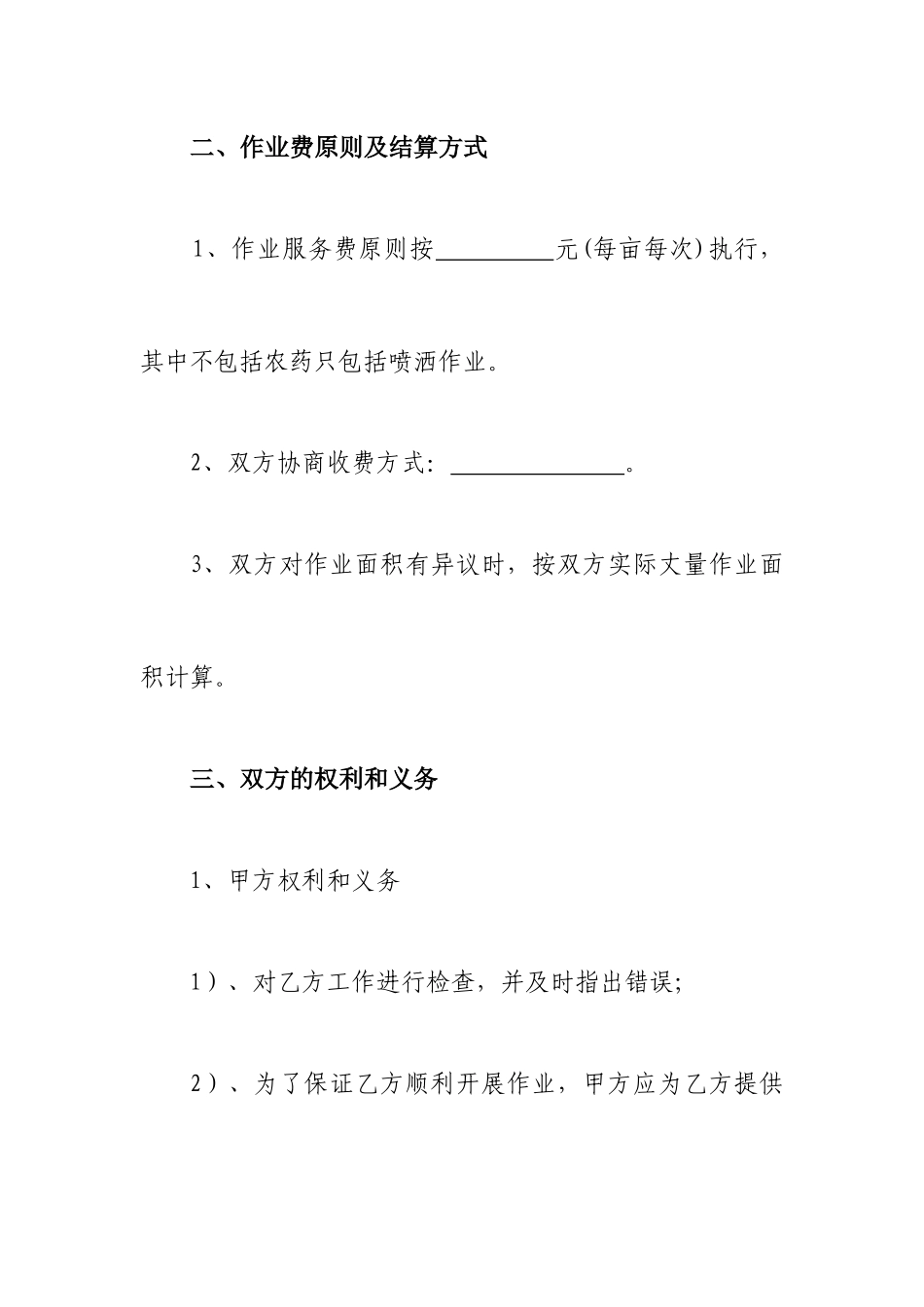 植保无人机飞防服务合同_第2页