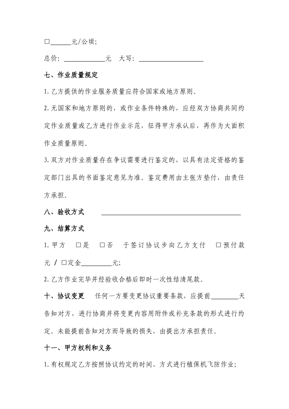 植保作业服务合同_第2页