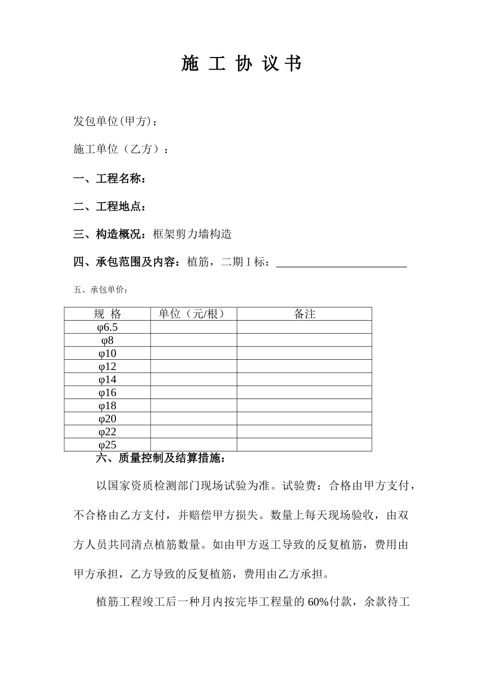 植筋合同书 (4)_第1页