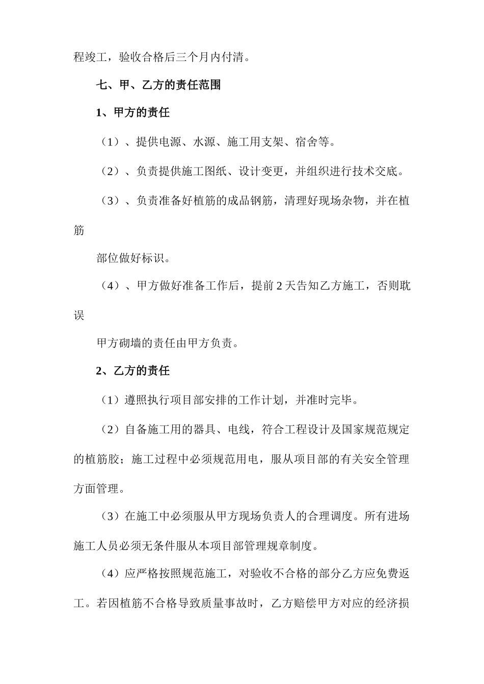 植筋合同书 (4)_第2页