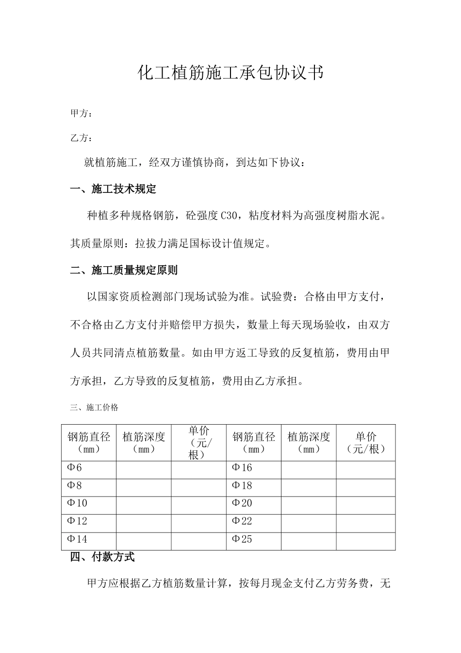 植筋合同协议_第1页