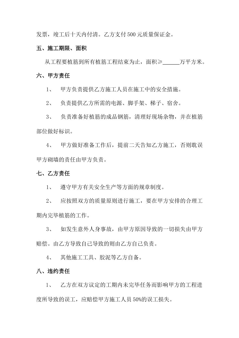 植筋合同协议_第2页