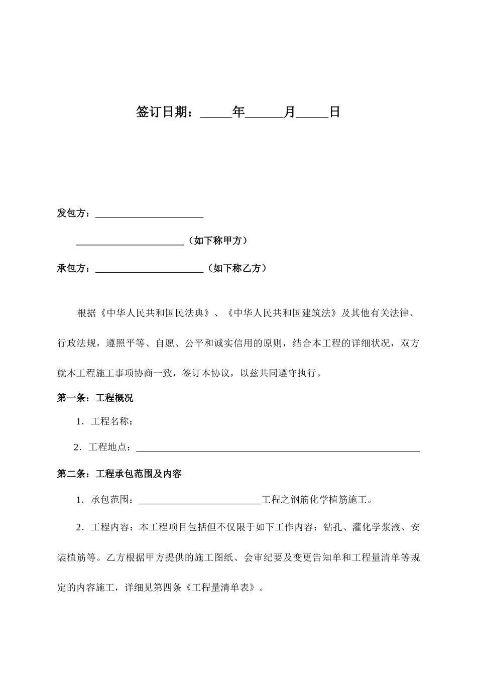 植筋劳务分包合同_第2页