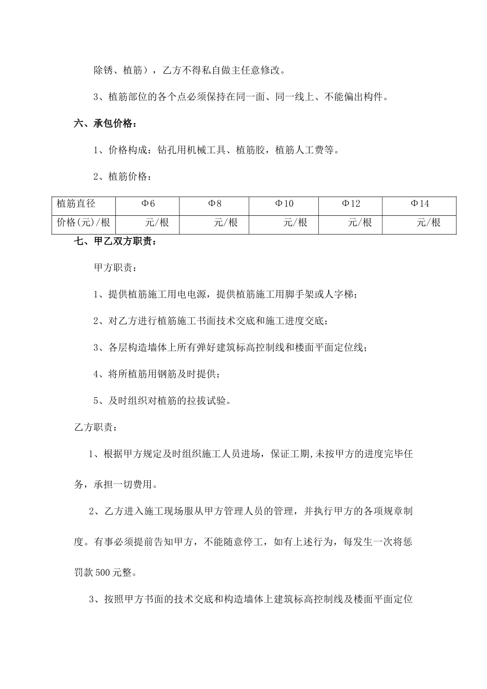 植筋施工合同_第2页