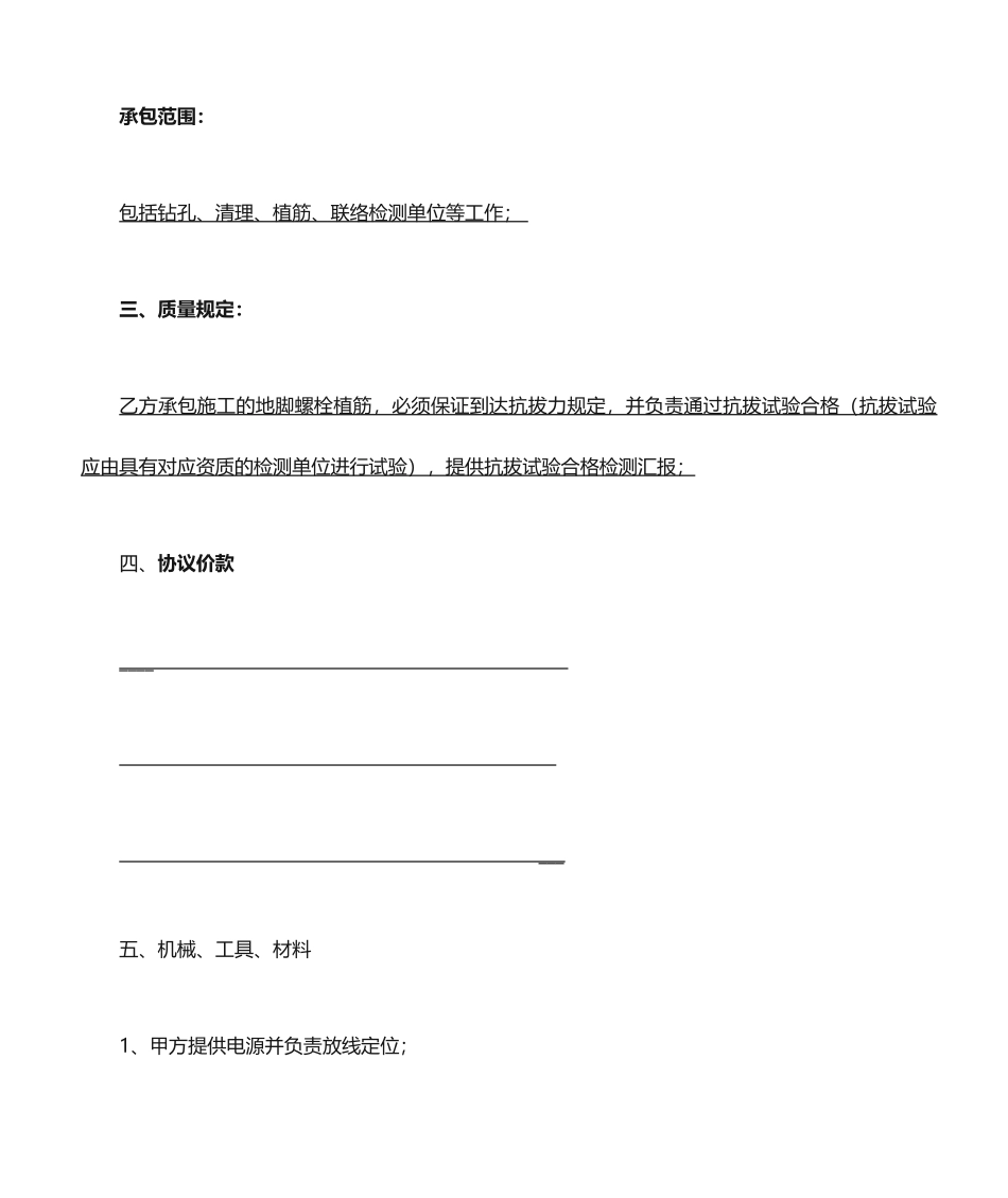 植筋施工劳务分包合同_第2页