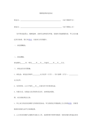 植树造林承包合同